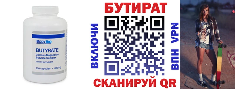 БУТИРАТ оксибутират  Стрежевой 