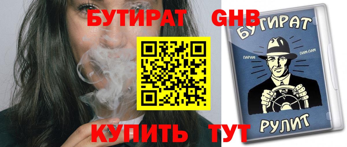 Бутират бутандиол Стрежевой