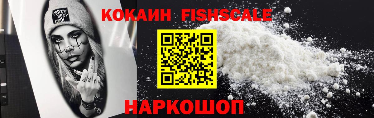 COCAIN  КОКАИН FishScale  Вход с VPN  Cocaine 99%  Стрежевой 