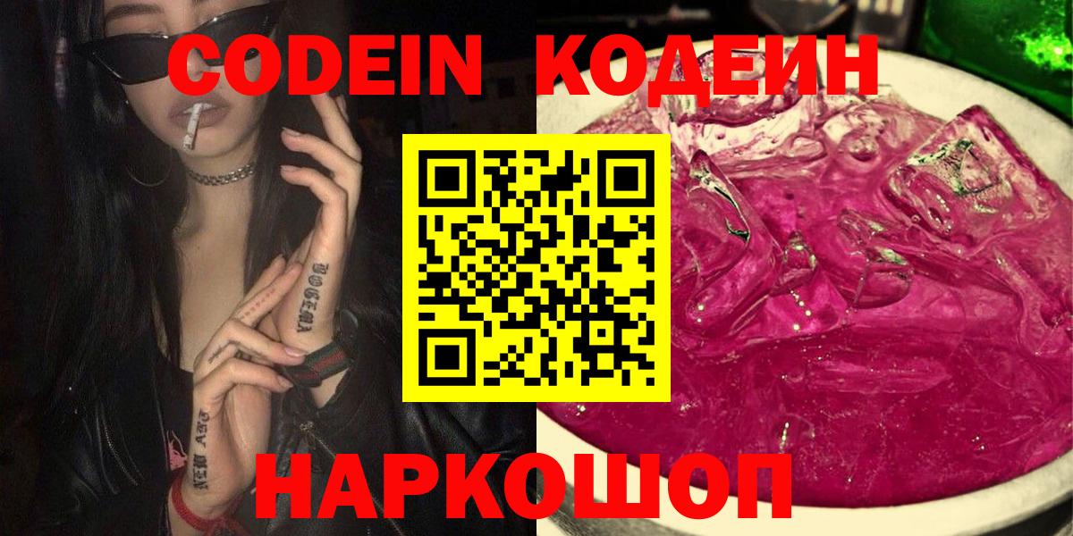 Кодеиновый сироп Lean напиток Lean (лин)  Codein напиток Lean (лин)  Стрежевой  Вход с VPN 