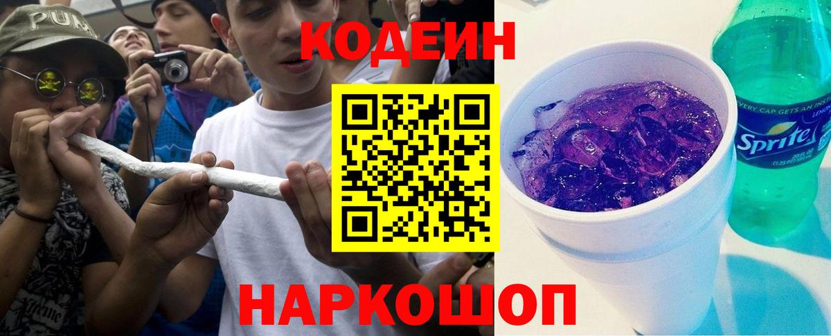 Кодеиновый сироп Lean Purple Drank Стрежевой