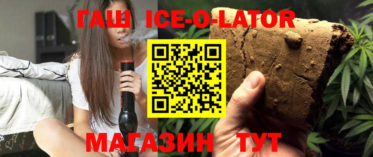ГАШИШ  ГАШ ice o lator  Стрежевой  Вход с VPN  ГАШИШ Premium 