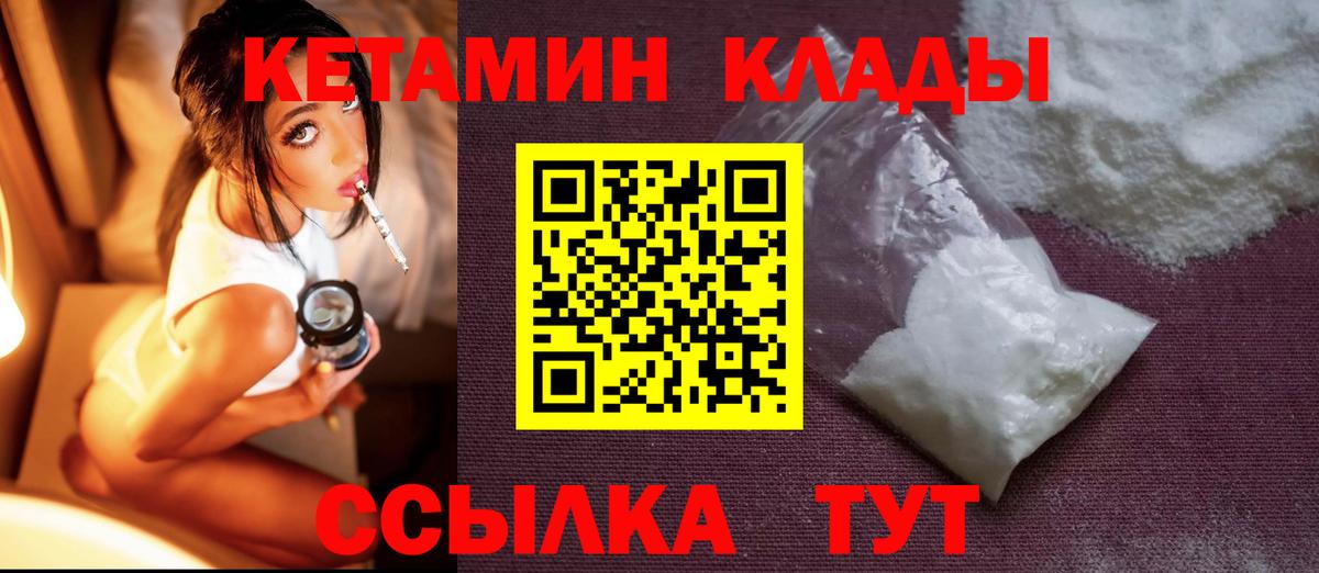 Кетамин ketamine  Кетамин VHQ  Стрежевой  это состав  Вход с VPN 